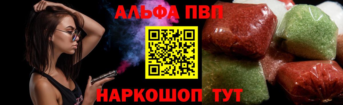 Альфа ПВП Соль  Альфа ПВП VHQ  Менделеевск  APVP  Вход с VPN 