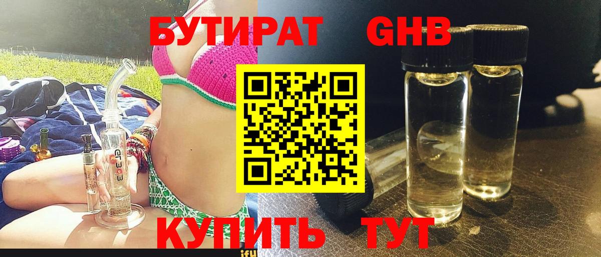 Бутират оксана Менделеевск