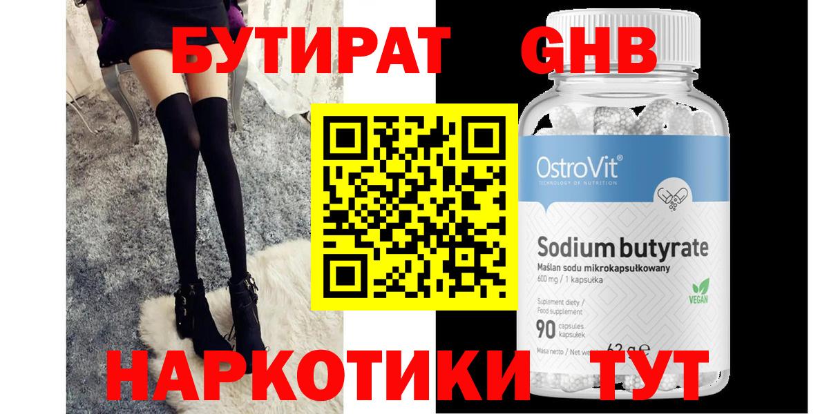 Менделеевск  БУТИРАТ 99%  БУТИРАТ  Вход с VPN 