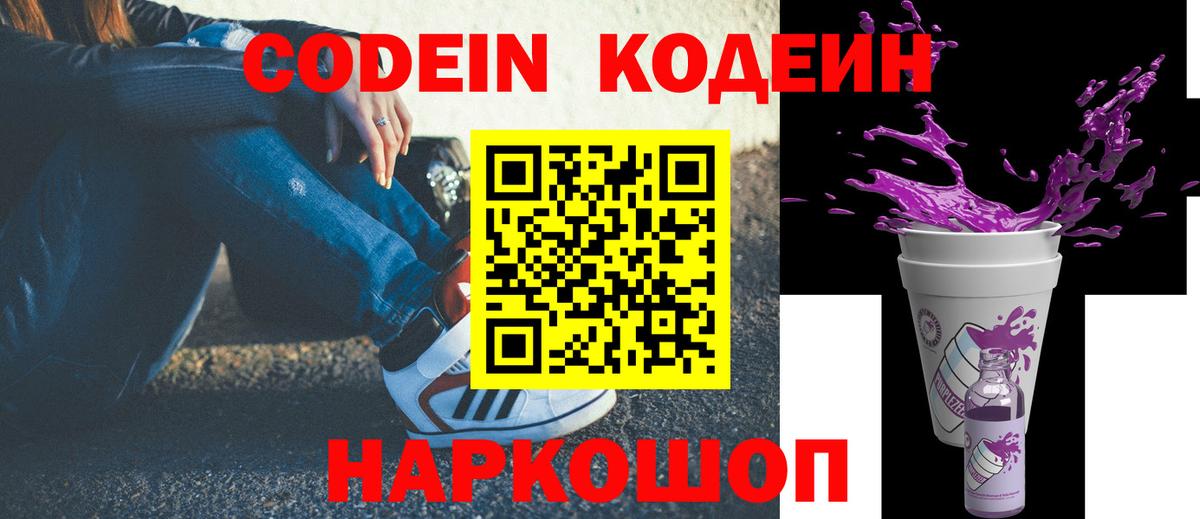 Codein Purple Drank  Вход с VPN  Менделеевск  Codein Purple Drank 