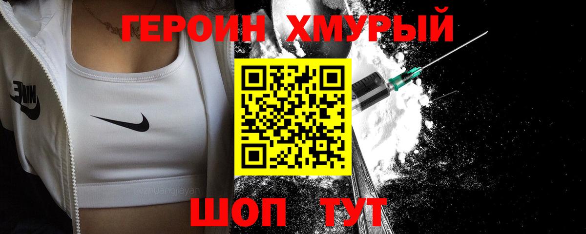 Менделеевск  ГЕРОИН гречка  Вход с VPN 
