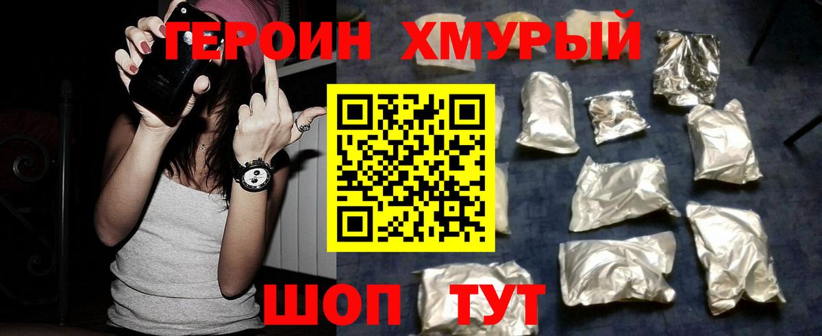Героин гречка Менделеевск