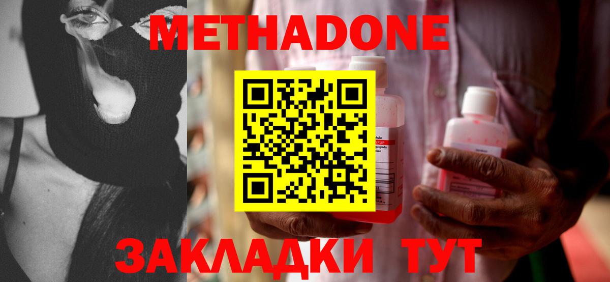 Метадон methadone  Вход с VPN  Менделеевск 