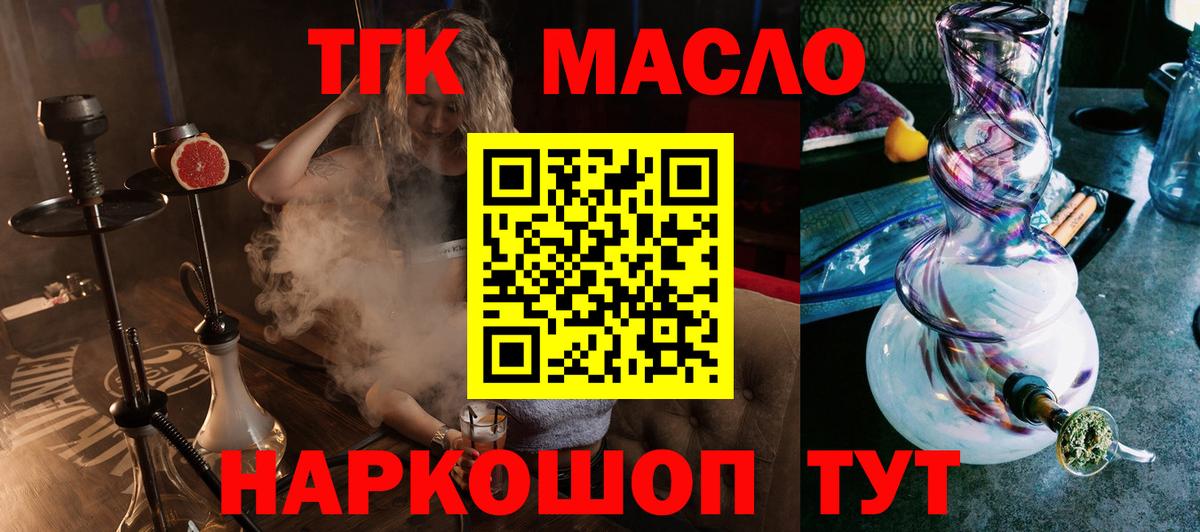 ТГК THC oil  Вход с VPN  Менделеевск 