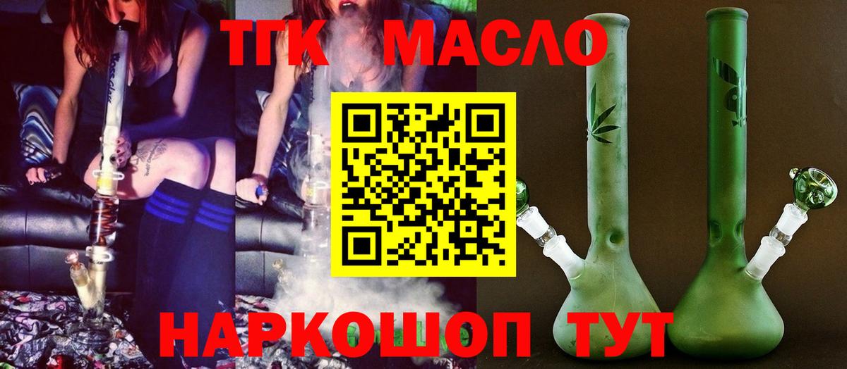 Дистиллят ТГК гашишное масло Менделеевск